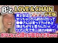 B&#39;z LOVE&amp;CHAINデモ版の語りが面白すぎたww🤣🤣🤣【明石昌夫 切り抜き】