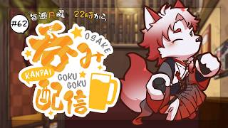 【飲酒雑談】3月入ったね、忙しくなるよ【Vtuber｜朱鐘灰斗】