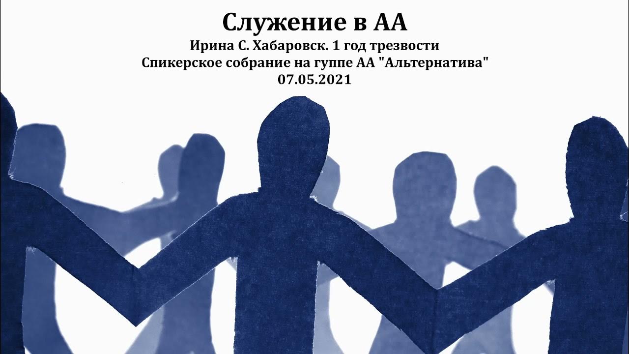 Проект служение быть вместе с людьми