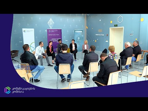 კომისიისა და მსოფლიო ბანკის წარმომადგენლების ვიზიტი ოზურგეთში ინტერნეტიზაციის პროგრამის ფარგლებში