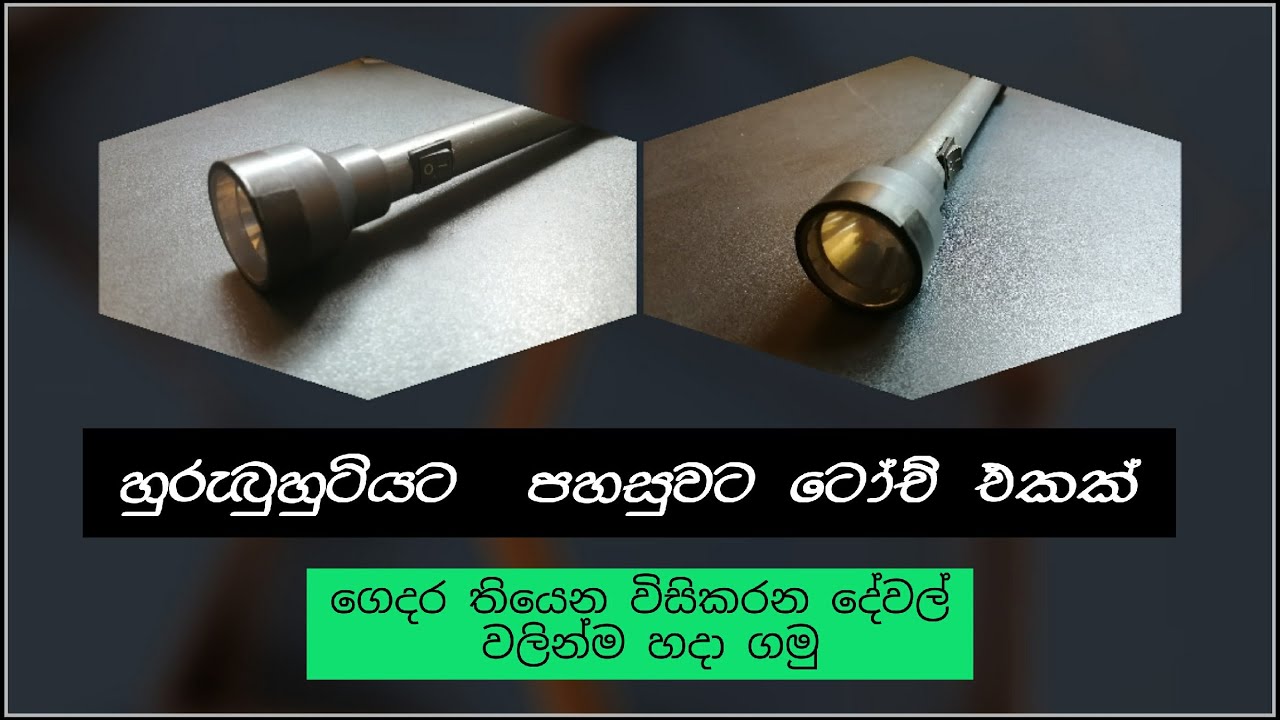 Torcvh Inventor හුරුබුහුටියට පහසුවට ටෝච් එකක්_A cute and easy torch_Inventor - YouTube