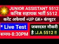 जूनियर असिस्टेंट Live Test 5512, इस बार जान लगा दो, नौकरी मिलेगी जुनियर असिस्टेंट की,#upsssc