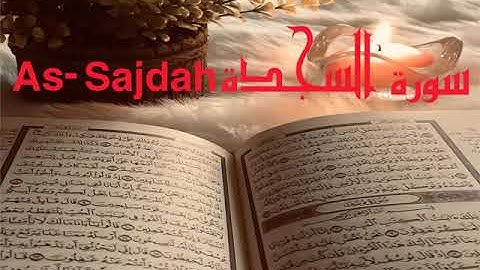 الشيخ أحمد محمد طاهر سورة السجدة Sheikh Ahmed Mohamed Taher Surah As-Sajdah