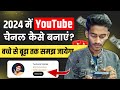 Youtube channel kaise banaye 2024 youtube channel kaise banaen  how to create a youtube channel