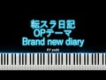 Piano ピアノ アニメ 転スラ日記 Tensei Shitara Slime Datta Ken Tensura Nikki OPテーマ Brand New Diary TV Size Piano ピアノ アニメ 転スラ日記 Tensei Shitara Slime Datta Ken Tensura Nikki OPテーマ Brand New Diary TV Size