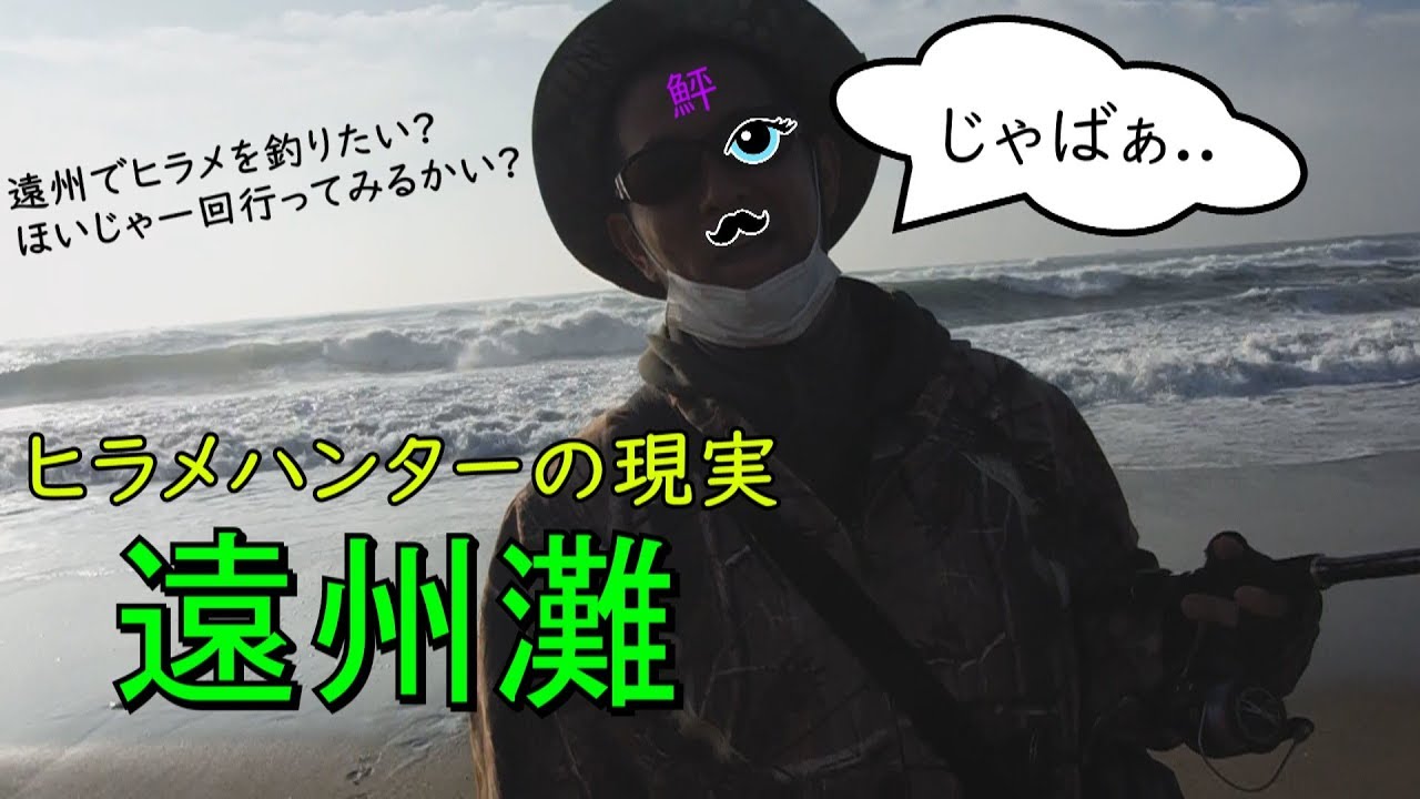 黒潮の大蛇行で遠州灘爆釣中 というネット情報を鵜呑みにしたシスの末路 Youtube