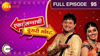 Eka Lagnachi Dusri Goshta Indian Romantic Tv Show 95 Swapnil Joshi, Mukta Barve