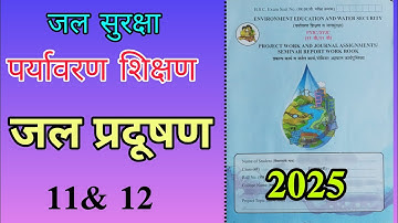 JAL PRADUSHAN PROJECT जल प्रदुषण प्रकल्प।water pollution.environment project #जलप्रदूषण #paryavaran