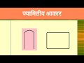Geometrical Shapes | Types of Angles | Quadrilaterals | Circles | Triangles | In Hindi | iPrep App