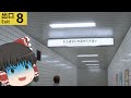 引き返せ引き返せ引き返せ引き返せ引き返せ引き返せ【ゆっくり実況】【ホラーゲーム】【8番出口】