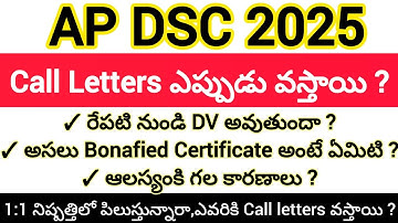 #ap dsc latest updates 2025/#dsc call letters download updates/#dsc bonafied certificate updates.
