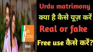 urdu matrimony app kya hai kaise use kara? urdu matrimony  free use kaise kare? online paise kaise screenshot 2