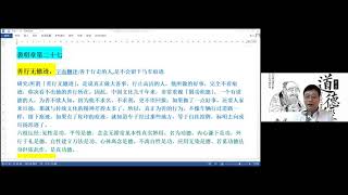 20211010 道德經 陳天龍講師12