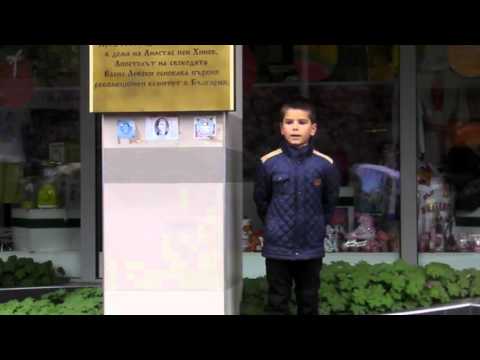 Стихотворение за Левски 