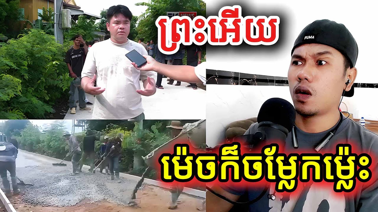 ព្រះអើយម៉េចក៏ចម្លែកម្ល៉េះ |Reaction|