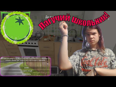 Лагучий школьник! ✦ ПОЛНОЕ ПРОХОЖДЕНИЕ ИГРЫ SchoolBoy Runaway (#2)