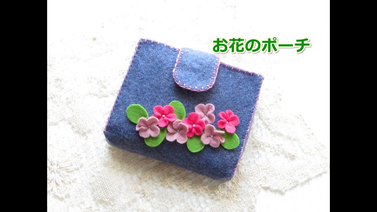 お花のフェルトポーチ 刺繍糸でブランケットステッチ Youtube