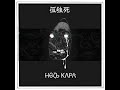 孤独死 - ночь кара