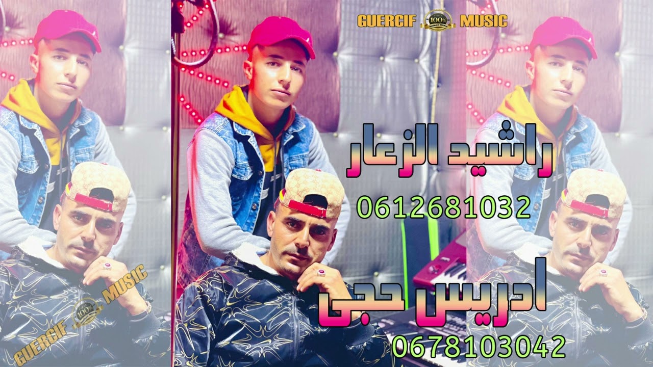 Driss haji Avec Rachid laz3ar 2024 chkon ntiya شكون النتيا