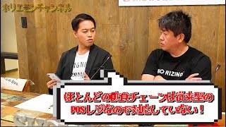 堀江貴文のQ&A「これからのモバイル決済事情！？」〜vol.1144〜