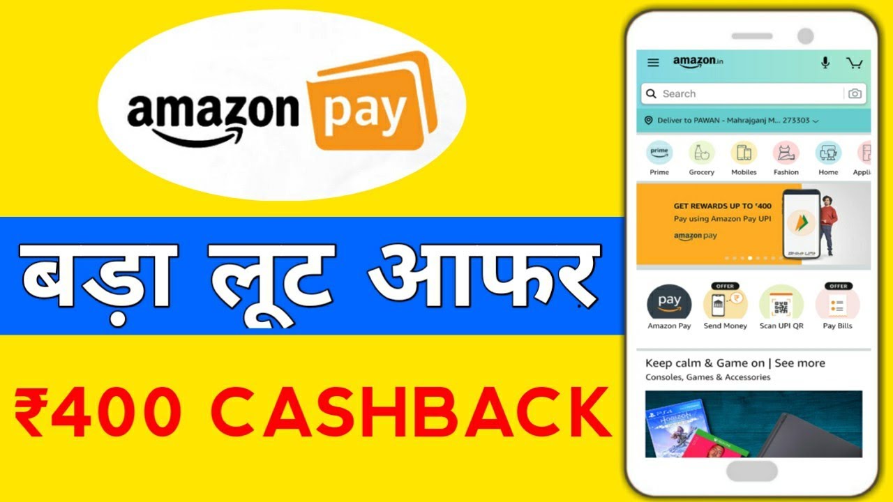 Amazon Biggest July 2020 Offer - Get Upto ₹ 400 Cashback On Upi Payments