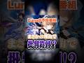 とある理由でLuna8予告番組に批判が殺到している模様【原神/サンドローネ】