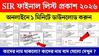 Sir Final Roll 2026 Download Online Final Voter List Download Kaise Kare 2026 Sir Final Roll
