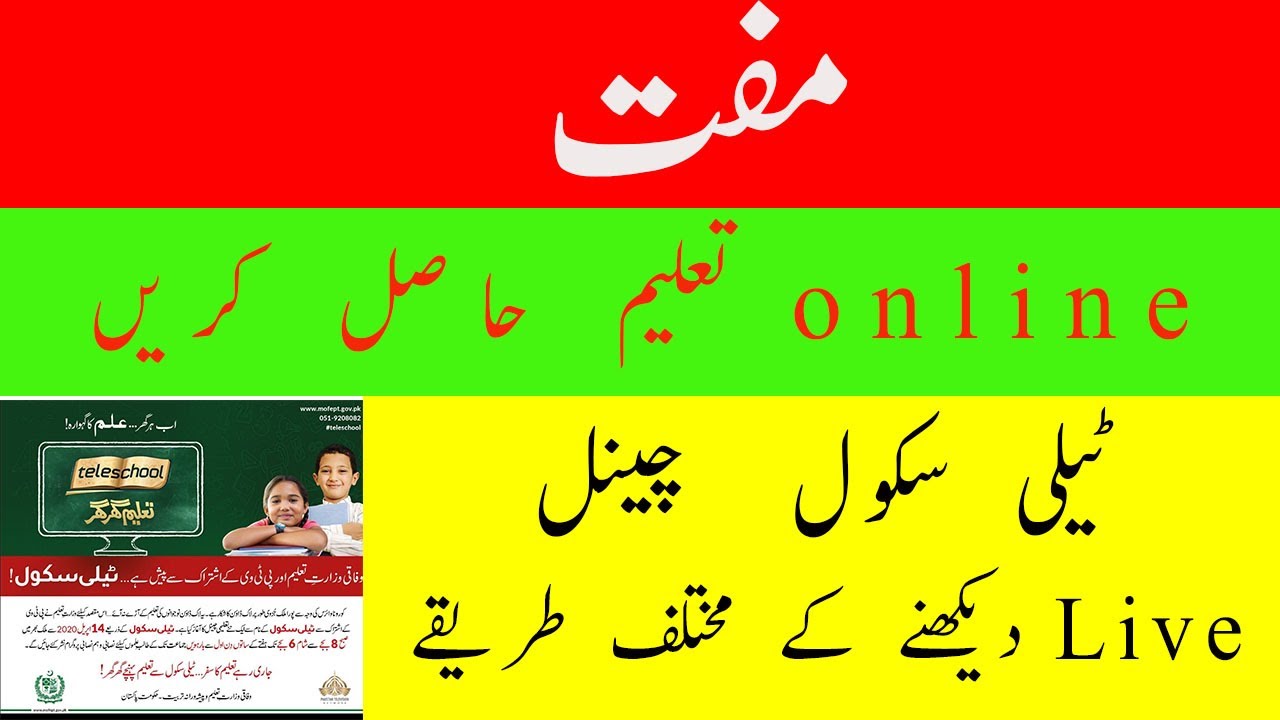 Tele School Transmission Start  | How to Watch PTV Tele school TV Channel  Online PTV