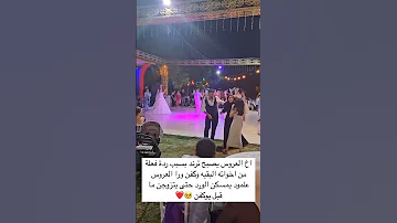 شوفوا اخ العروس اصبح الترند ما بغاش ختو تاخذ الورد المغرب اعراس 