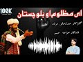 E Mazloom O Balochistan Se Ut Song Abdul Khaliq Farhad Poetry Khuwaja Habibo New Brahvi Song 2023 mp3