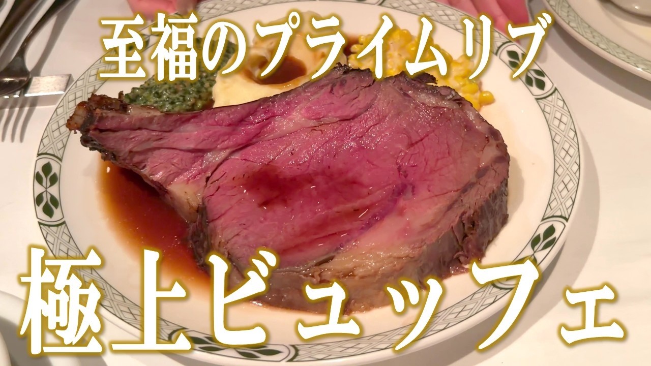 専門書 Buffets・Receptions 料理 All-You-Can-Eat] The Ultimate Anniversary Spot! Prime Rib with a