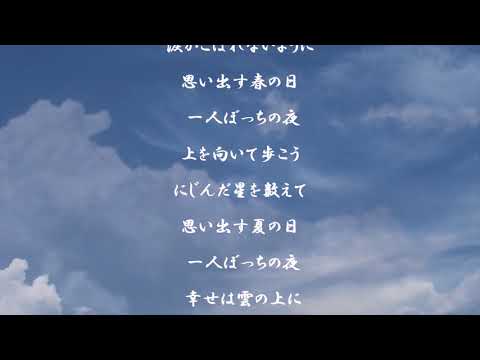 上を向いて歩こう（日本の歌100選）＝＝＝クロマチックハーモニカ