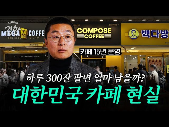 메가, 컴포즈, 빽다방🧐저가 커피 출혈 경쟁의 끝은?