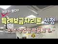 [이사 EP.01]  이사 당일에 대출 거절 당한 직장인ㅣ신축 첫 입주ㅣ청년버팀목 전세대출(전세금 2억에 1억5천 대출)