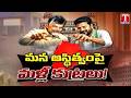 Trending Now : Conspiracy Politics Targeting Telangana | Chandrababu | Revanth Reddy | T News
