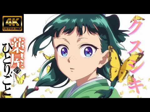 [MAD/AMV] Live Sound [Kusuriya no Hitorigoto] Kusushiki / Mrs. GREEN APPLE 2nd Season OP2 4K