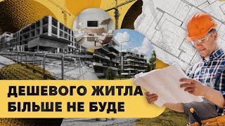 Чому дорожчає нерухомість? Приклад Львова