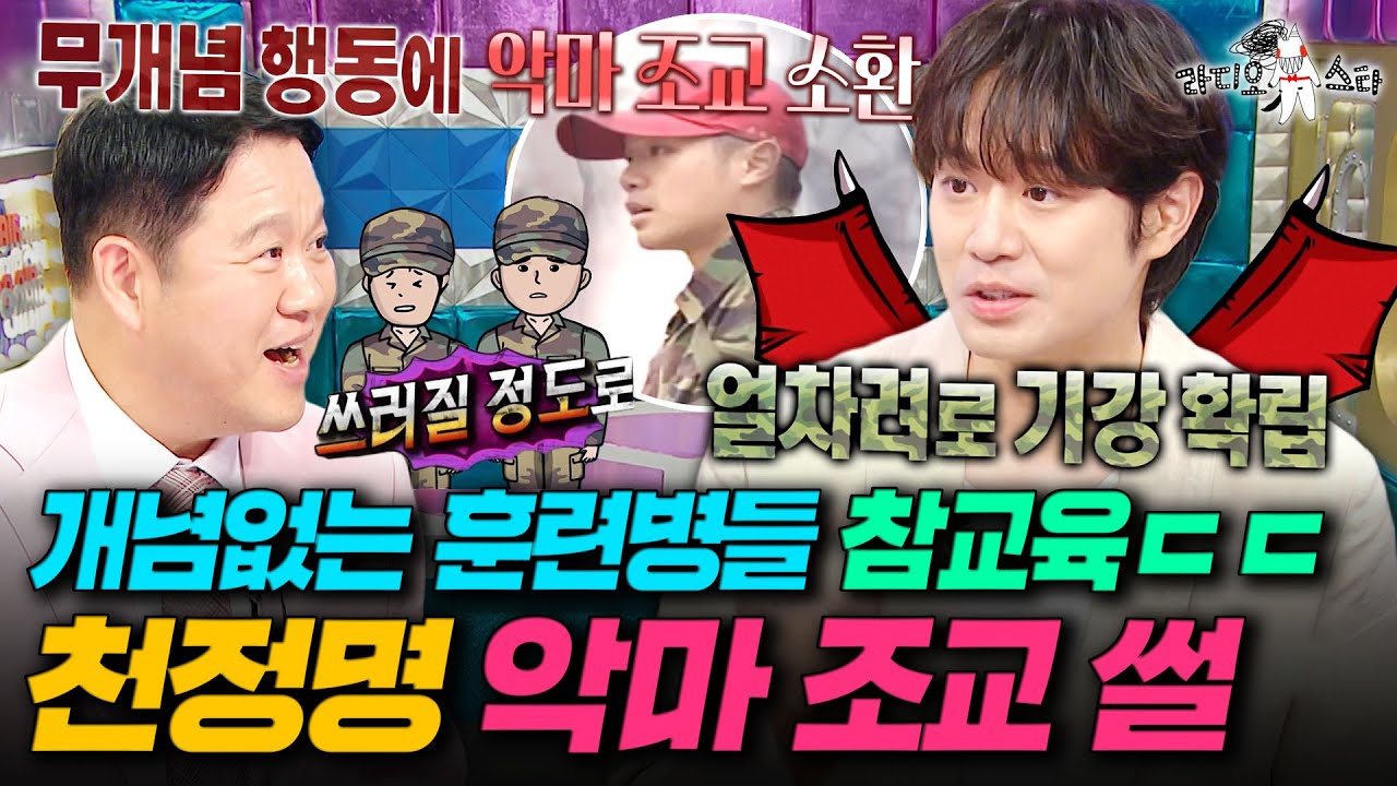 귀여운 이미지와 다르게 상남자 그 자체인 천정명의 반전 매력ㅣ#라디오스타 #천정명 MBC250813방송