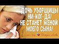 Дочь уборщицы НИКОГДА не станет женой моего сына! - Кричала мама жениха. Истории Любви