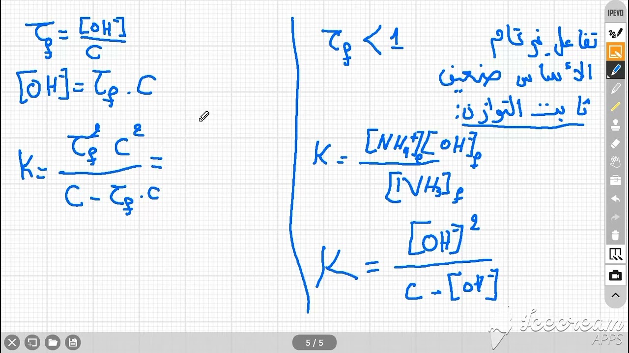 تمرين انحلال اساس ضعيف في الماء و الجزء الثاني معايرة اساس ضعيف بحمض قوي