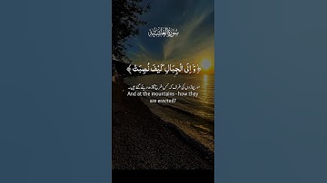 سورة الغاشية #أدعية #لايك #قرآن #اكسبلور #حالات_واتس #quran #تيك_توك #dua #ترند #trending #ستوريات