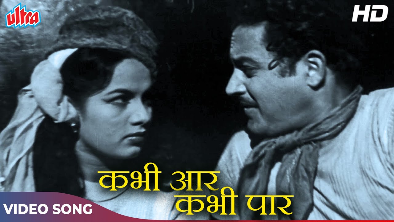 Kabhi Aar Kabhi Paar [HD] Guru Dutt & Shakila's Classic Video Song: Shamshad Begum | Aar Paar (1954)