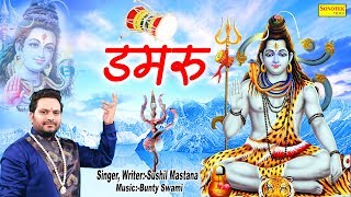Bhole ka damru baj raha | sushil mastana bholenath song 2019 baba ke
bhajan भक्ति पूर्ण गानों के
लिए क्लिक करें http://goo.gl/jz3ffr singer ...