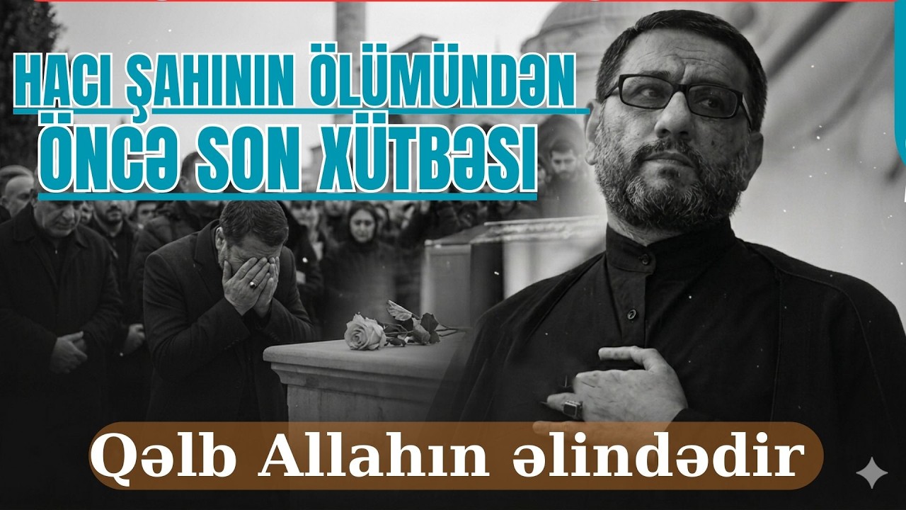 Qəlb Allahın əlindədir  -  Hacı Şahin Həsənli -  Ölümündən öncə son xütbəsi