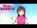 【自己紹介】Vtuber一問一答自己紹介/優豆子(ゆずこ)【新人VTuber】