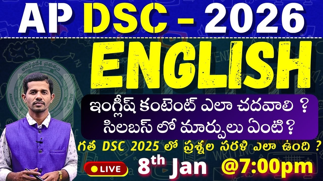 🎯AP DSC -2026 _ENGLISH CONTENT _ సిలబస్ లో మార్పులు ఏంటి ?🔴LIVE 08-01-2026 @7 pm