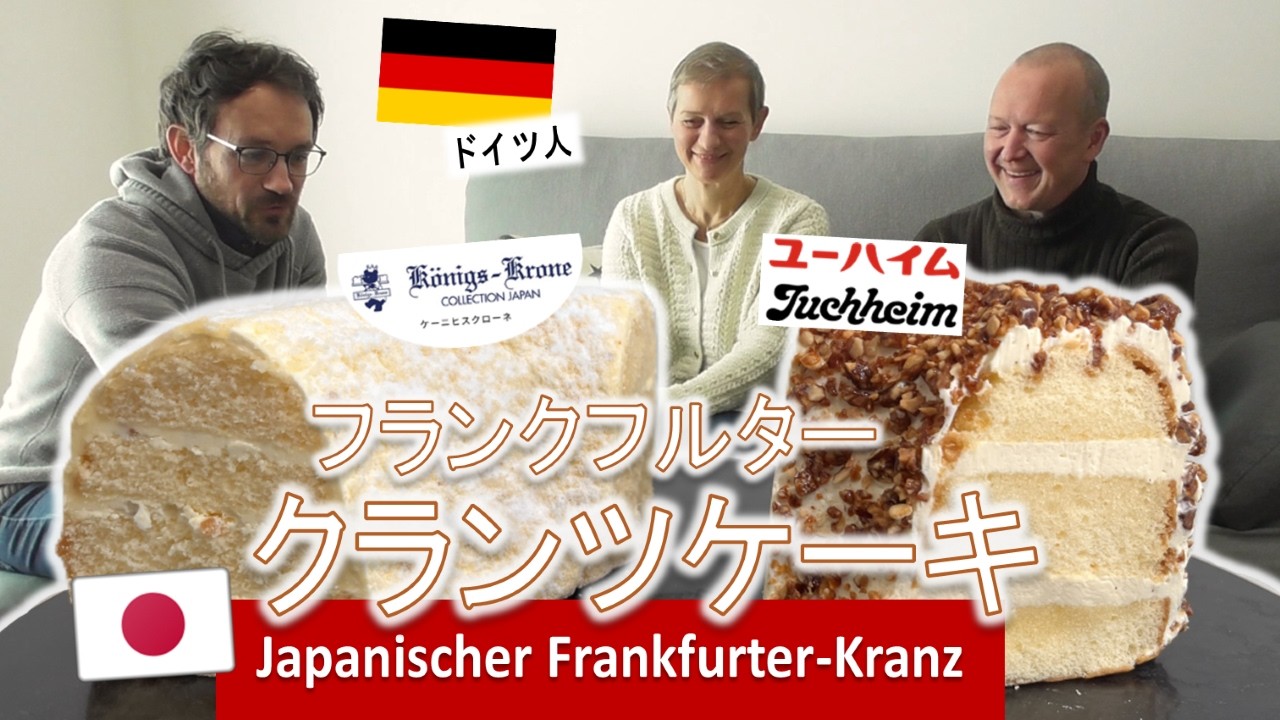 【外国人の反応】現役キャビンアテンダントにインタビューしてみました / Lufthansa-Stewardess testet japanische 