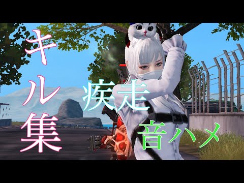 【荒野行動】疾走感ある神曲で贈る音ハメキル集🌸【荒野の光】