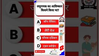 सामान्य ज्ञान||General Knowledge #gk #gsgeneral #gkquiz #gkquestion #gkmcq #gkfacts #currentaffairs