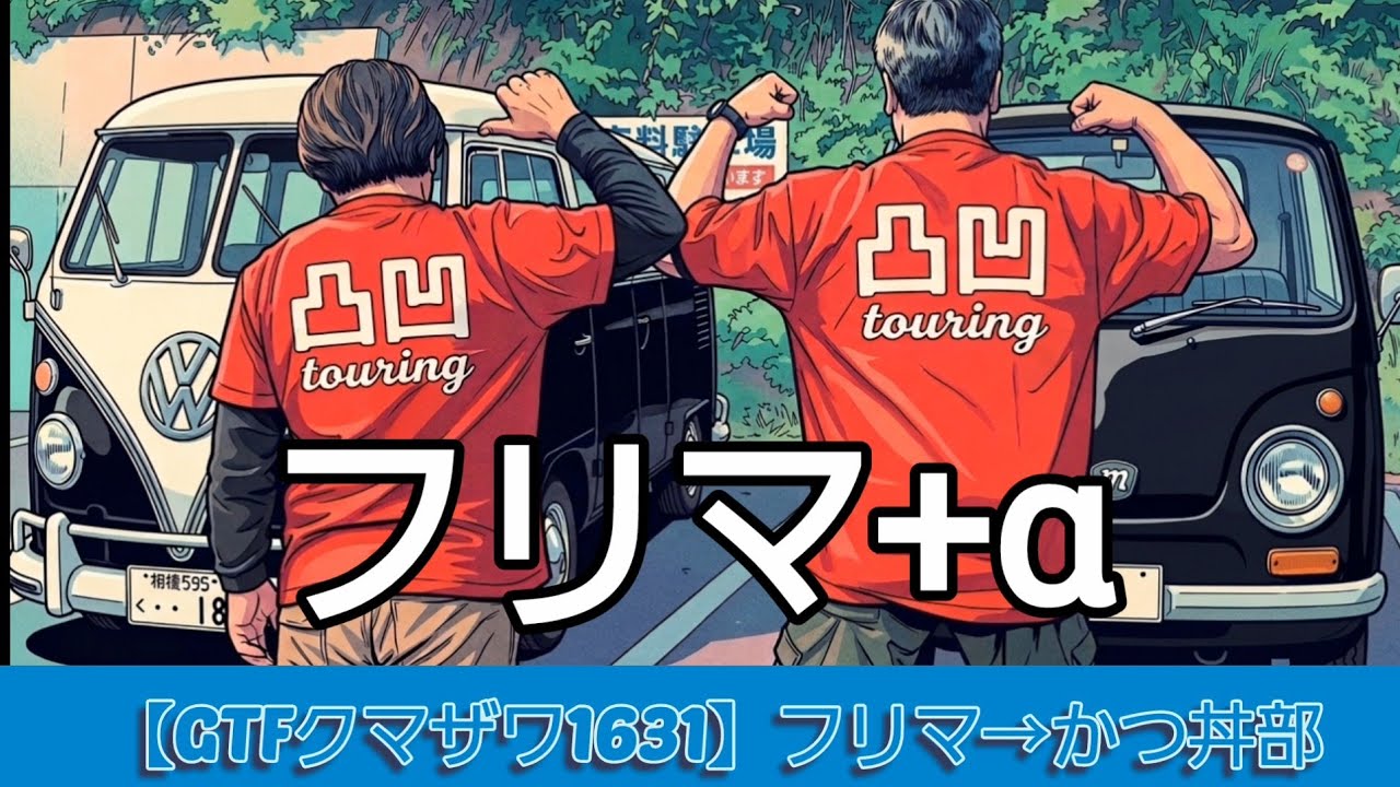 GTF Kumazawa 1631] Flea Market, Hiking, Hot Springs, Katsudon Club